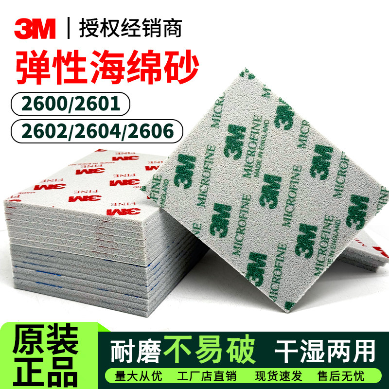 原装3M正品海绵砂纸2600金属塑料模型打磨抛光1200目精细研磨