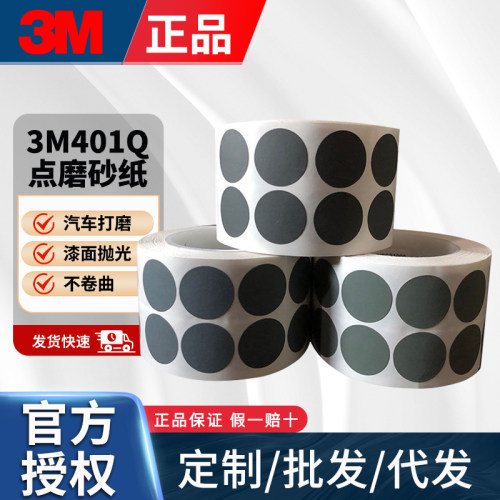 3M梅花砂纸卷401Q1寸圆形漆点打磨砂碟1500目背胶砂纸点磨2500目