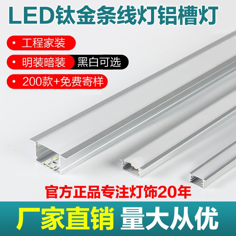 24VLED嵌入式线形灯12V线条线槽线性灯带铝合金卡槽暗装明装型材