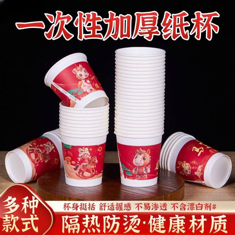 纸杯子一次性金箔水杯高档新年春节过年2026新款马年加厚家用茶杯,餐饮具,纸杯,淘宝优惠券,粉丝福利购,淘宝优惠卷