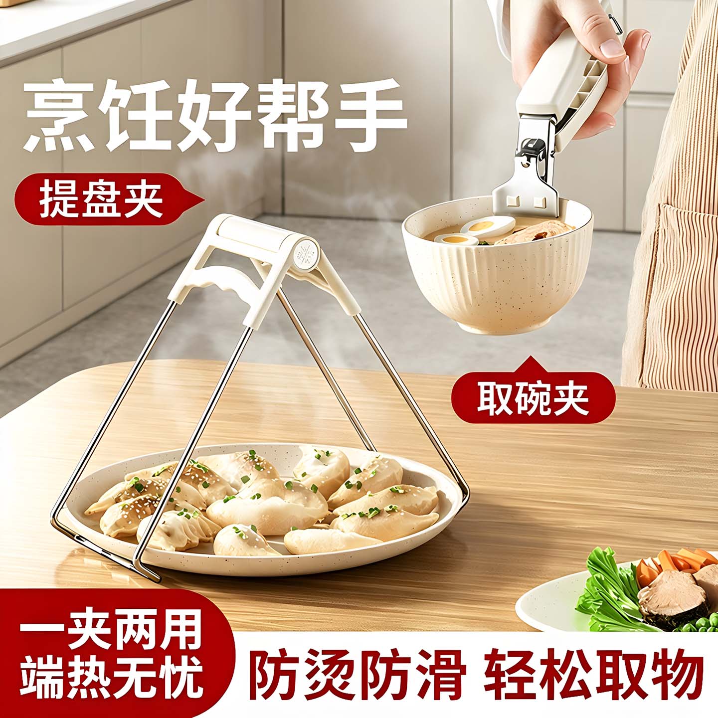 不锈钢防烫夹防滑取碗夹防滑钳厨房夹盘子夹蒸菜隔热提盘夹碗神器