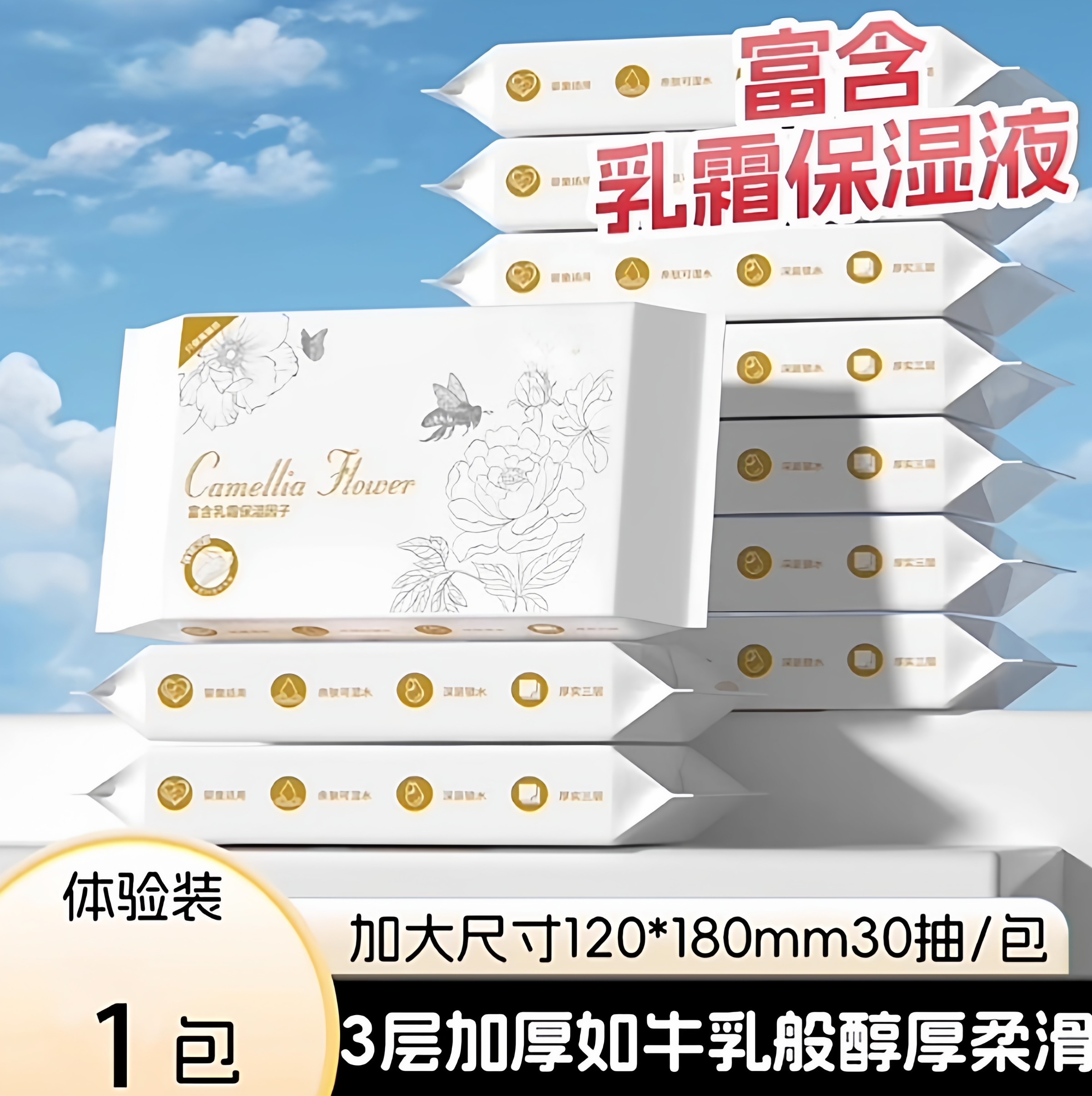 30抽保湿乳霜纸婴幼儿纸巾母婴手纸亲肤纸巾柔纸巾保湿云柔巾实惠