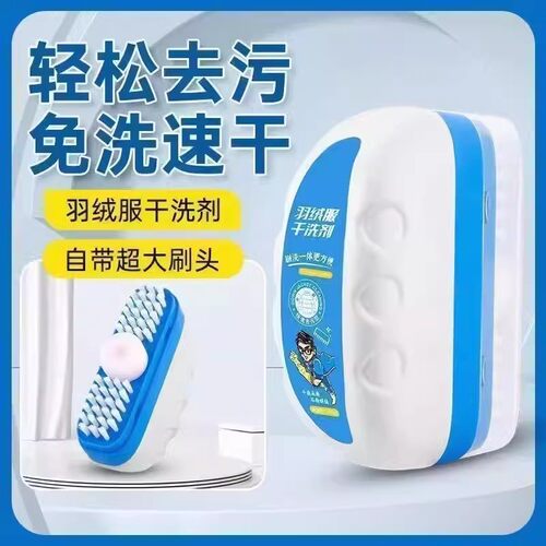 自带刷头羽绒服清洗刷免水洗干洗剂专用去油去污渍神器护衣清洁刷
