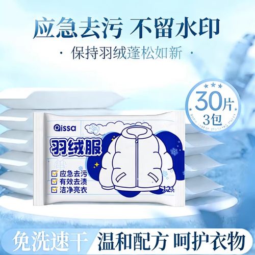 羽绒服清洗剂湿巾免水洗强力去污衣物清洁湿纸巾家用干洗污渍专用
