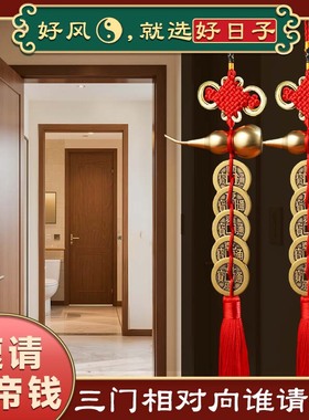 三门对面五帝钱纯铜挂件