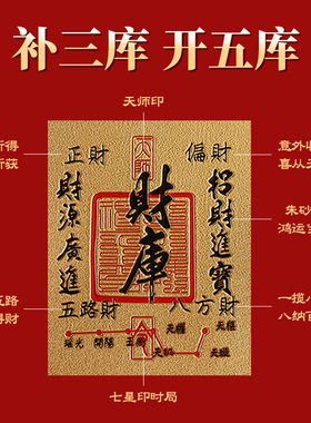 招财进宝贴卡聚财补库财库贴纸