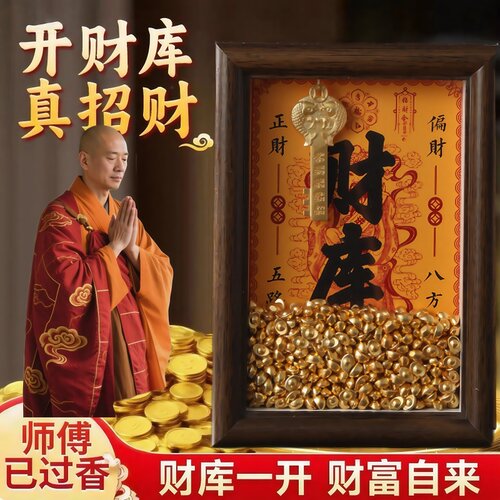 财库摆件相框补财补库套装
