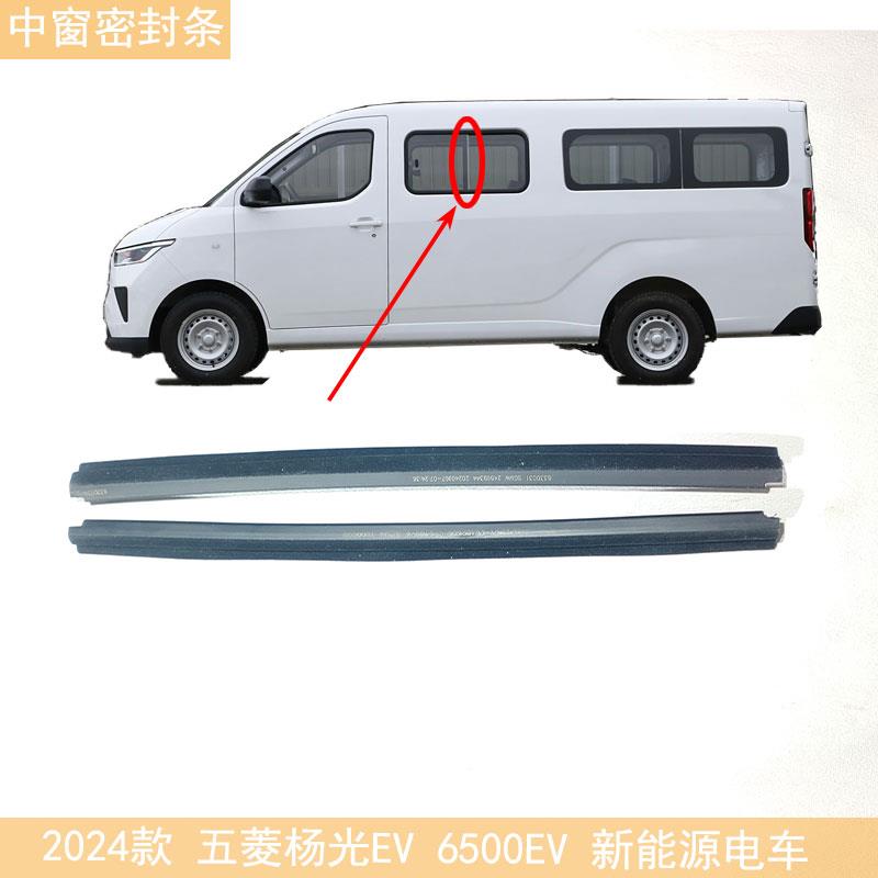 五菱杨光EV新能源车中门竖密封条车窗玻璃外切水胶条防水条密封胶