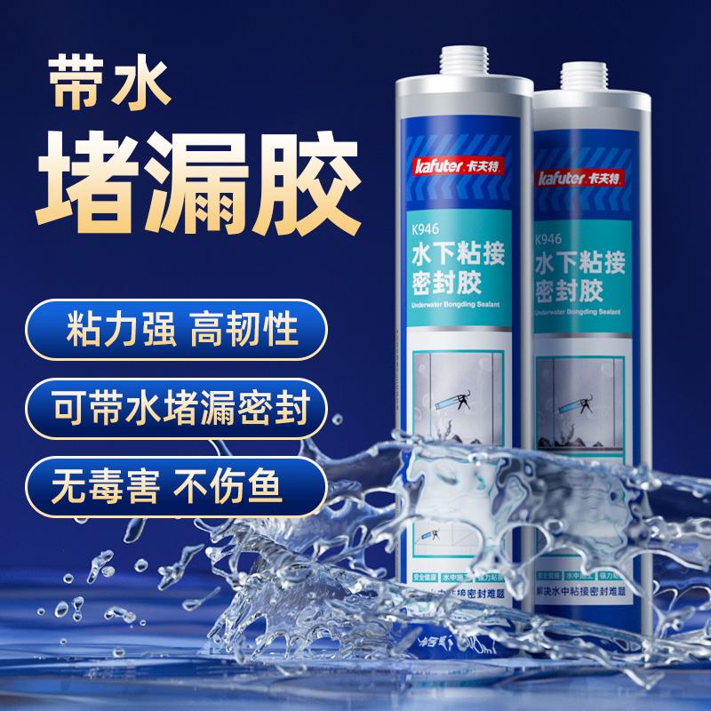 卡夫特K946防水密封胶带水堵漏胶水下粘接粘鱼缸专用胶水池密封胶