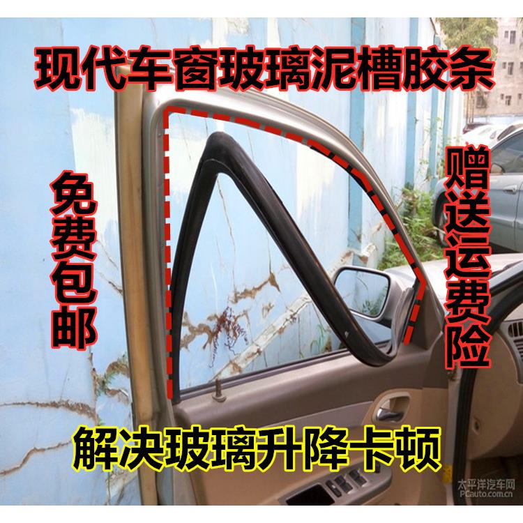 现代索纳塔索八朗动索九名图车窗玻璃胶条原装升降导轨泥槽密封条