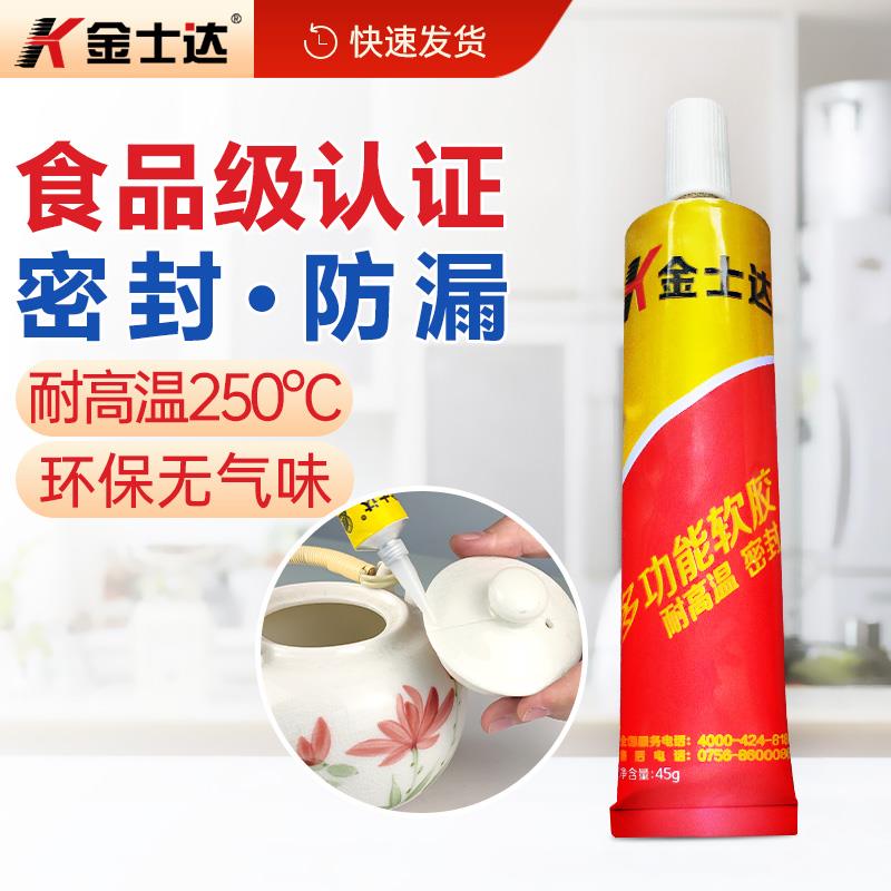 金士达多功能软胶强力胶食品级胶水耐高温硅胶胶水粘铁金属塑料玻