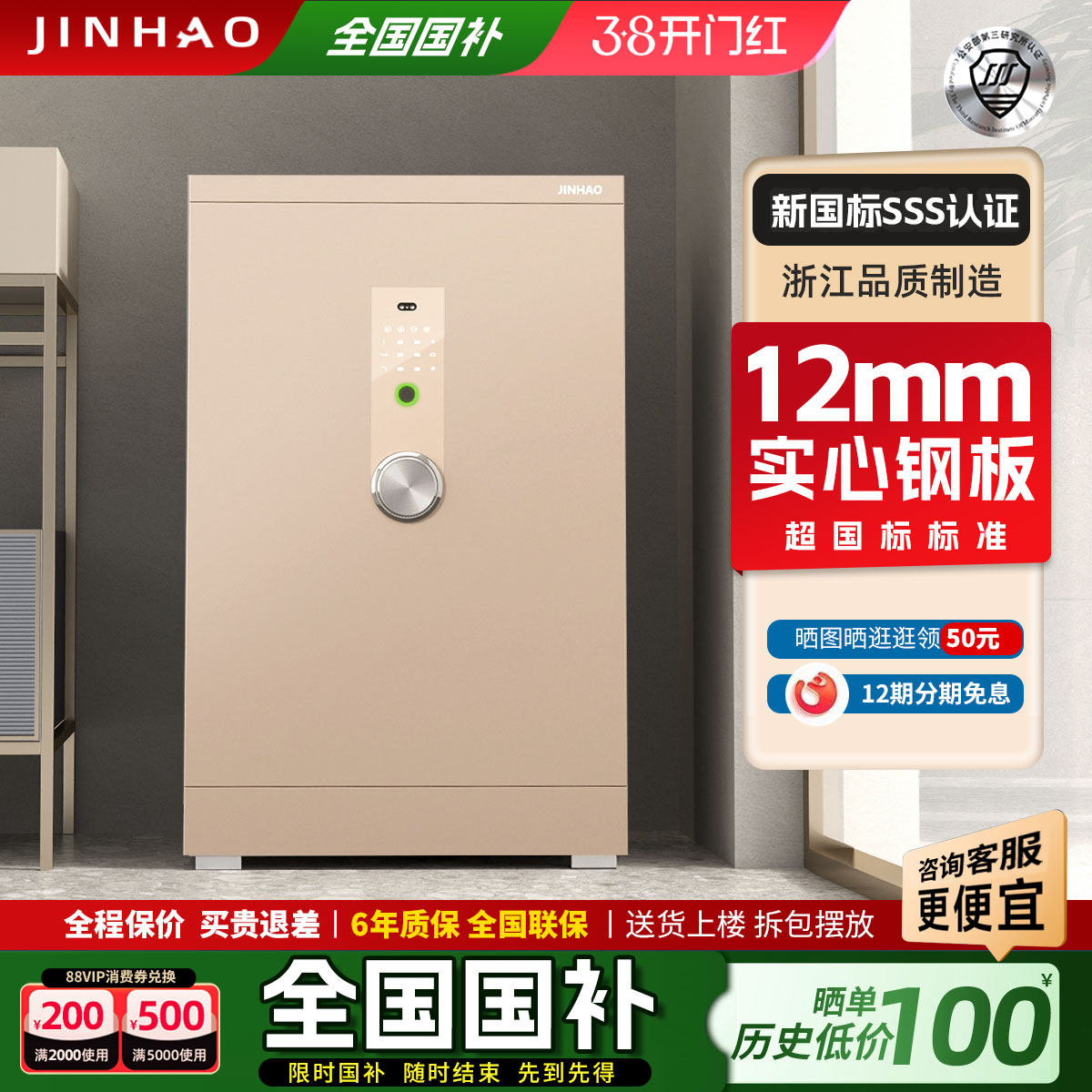 金豪家用防盗保险柜12mm钢板加厚加重国标认证指纹密码小型50保险箱60智能wifi人脸3C大型1米全钢床头柜高端