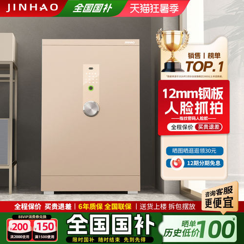 金豪家用防盗保险柜指纹密码