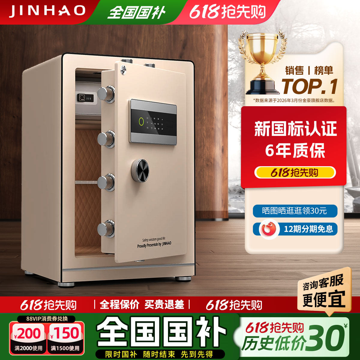 金豪保险柜保险箱国标认证2026新款家用小型智能wifi指纹密码