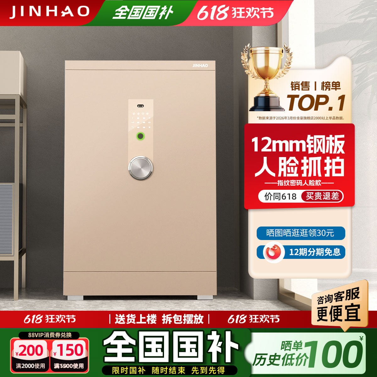 金豪家用防盗保险柜12mm钢板加厚加重国标认证指纹密码小型50保险箱60智能wifi人脸3C大型1米全钢床头柜高端