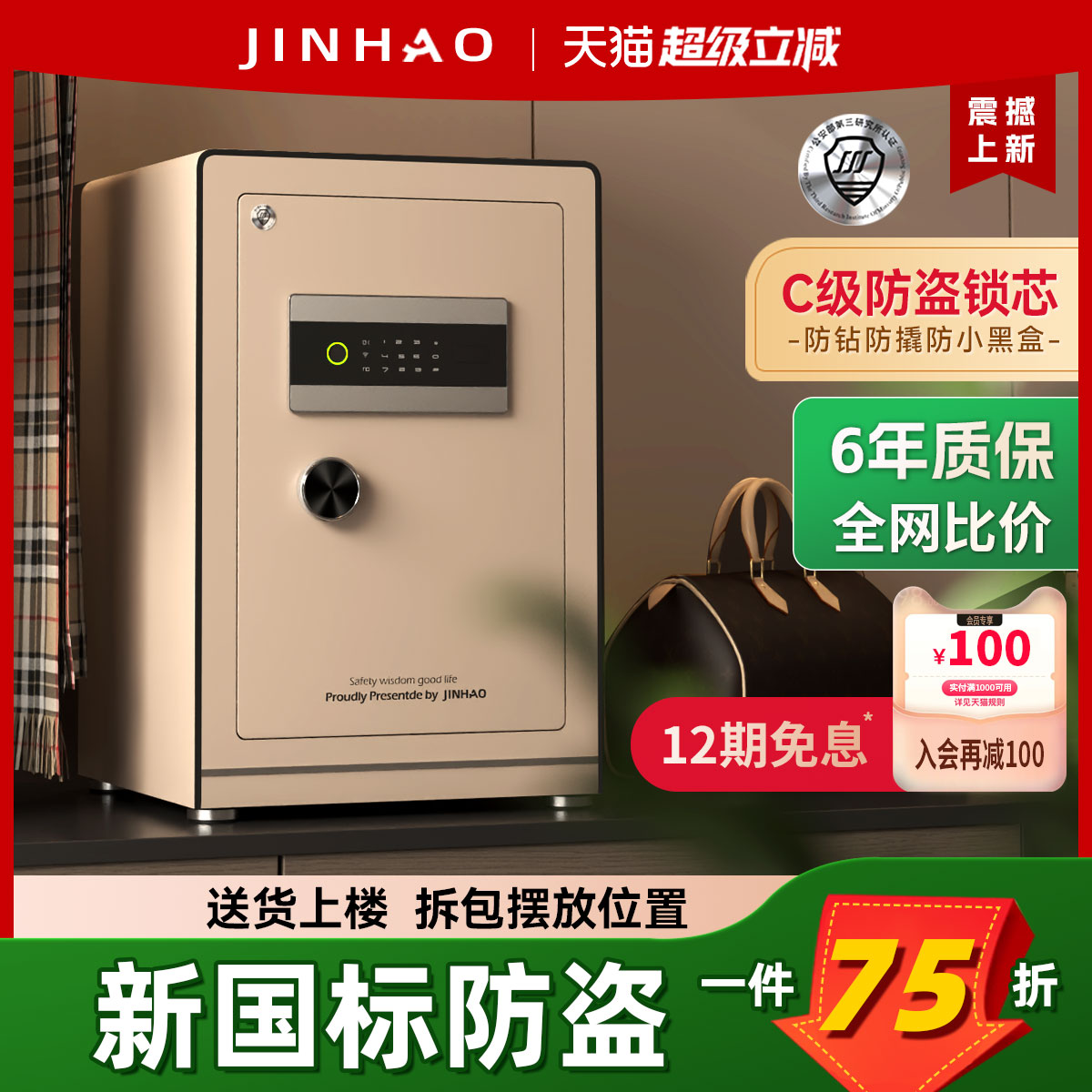 金豪保险柜国标认证家用小型