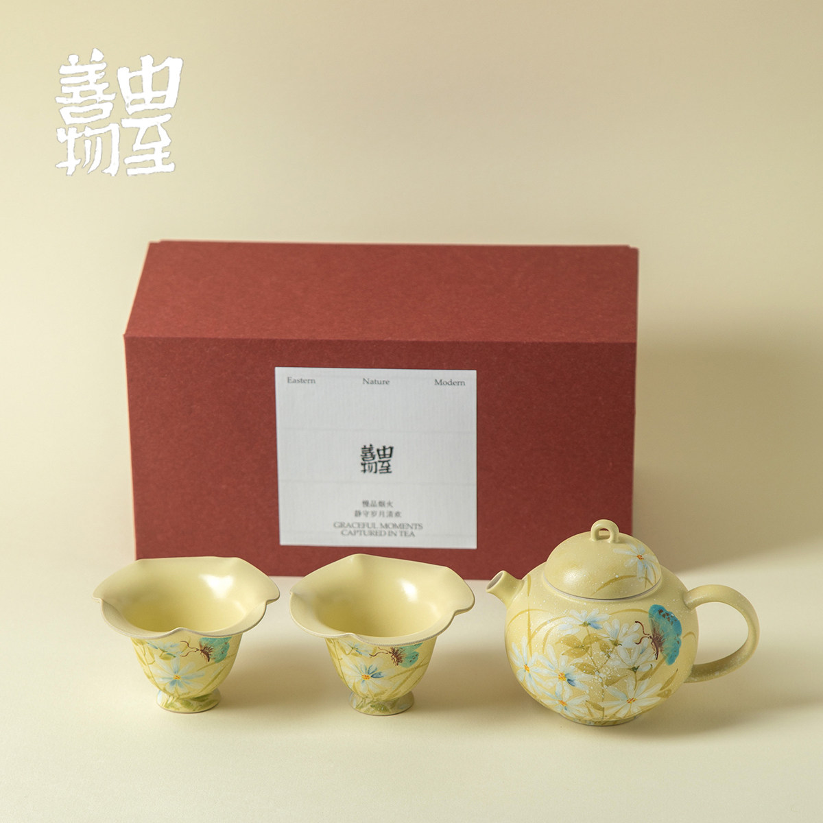 由至善物明黄手绘雏菊茶壶茶杯礼盒套装新中式二人饮功夫茶具送礼