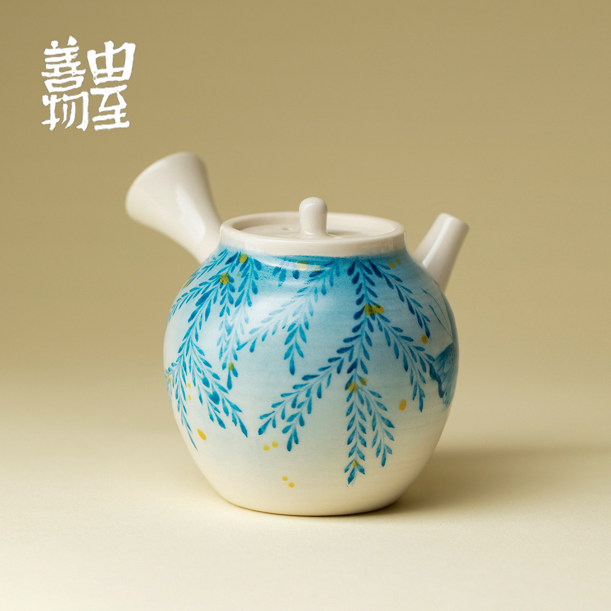 由至善物 手绘釉下彩侧把泡茶壶单壶煮茶球过滤旅行茶具简约茶壶
