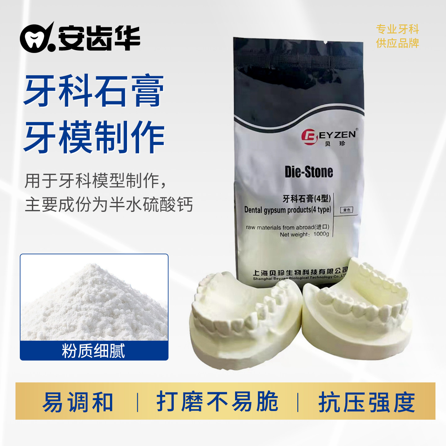 安齿华 牙科石膏1kg超硬石膏粉口腔材料齿科耗材4型黄色模型粉