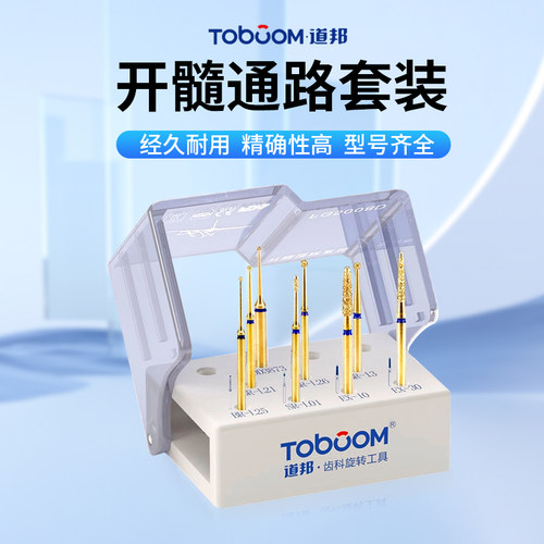 道邦牙科车针开髓通路套装陈希版FG5008D加长柄球钻髓腔修整车针