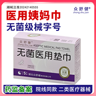 医用卫生巾，二类械字号，无差评