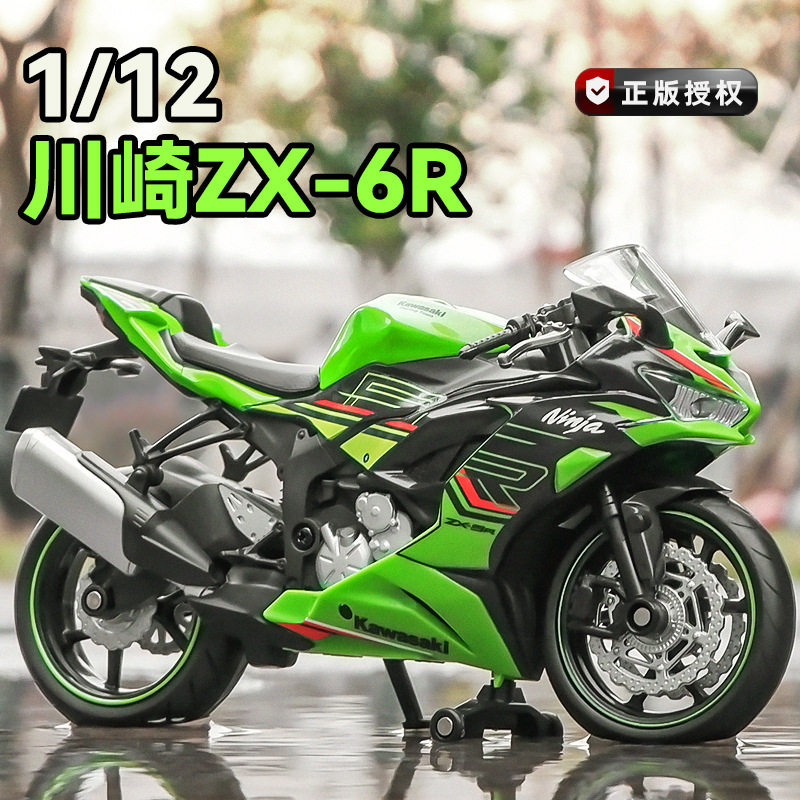 【XJ565】1:12川崎Ninja ZX-6R合金摩托车模型仿真机车摆件儿童玩