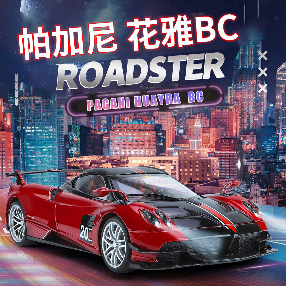 【MW798】[盒]奇艺1:18正版授权帕加尼花雅BC仿真合金汽车模型转