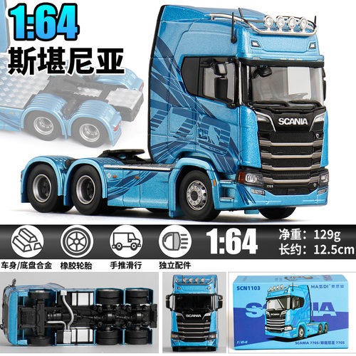 【BW798】麦思迪 1:64 斯堪尼亚 R650/770s合金汽车模型仿真静态