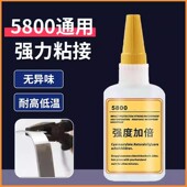 万能5800强力胶水强力焊接剂石材铁木材补鞋 金属陶瓷塑料补漏胶