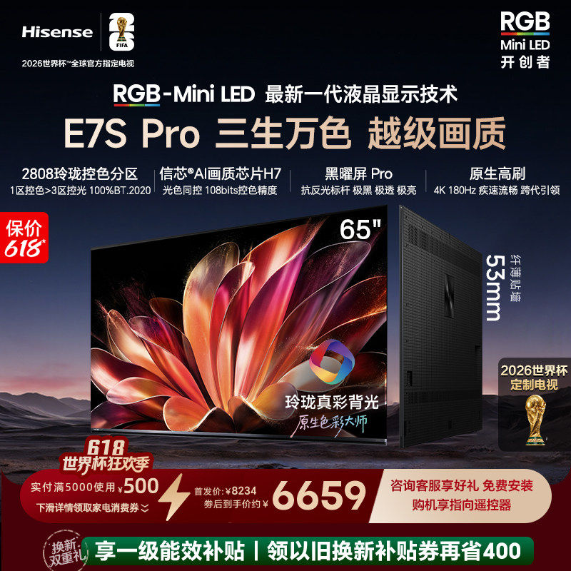 海信RGB-MiniLED电视机E7S Pro65吋玲珑真彩背光新品限时优惠彩电