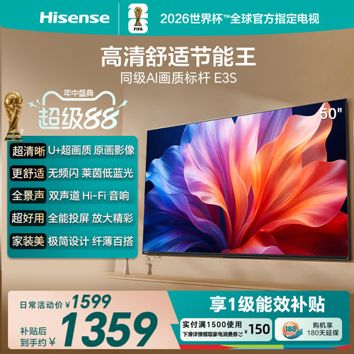 海信电视E3S50英寸U+超画质