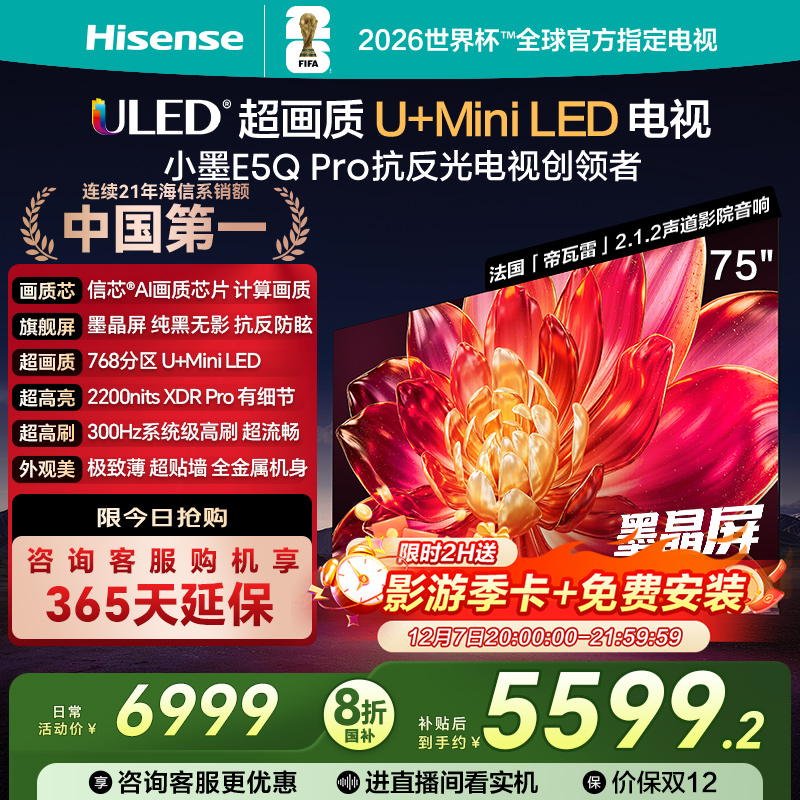 海信电视75英寸75E5Q PRO官方旗舰店正品小墨家用智能液晶电视机