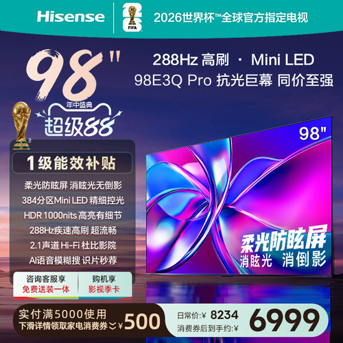 海信电视98E3QPro98英寸