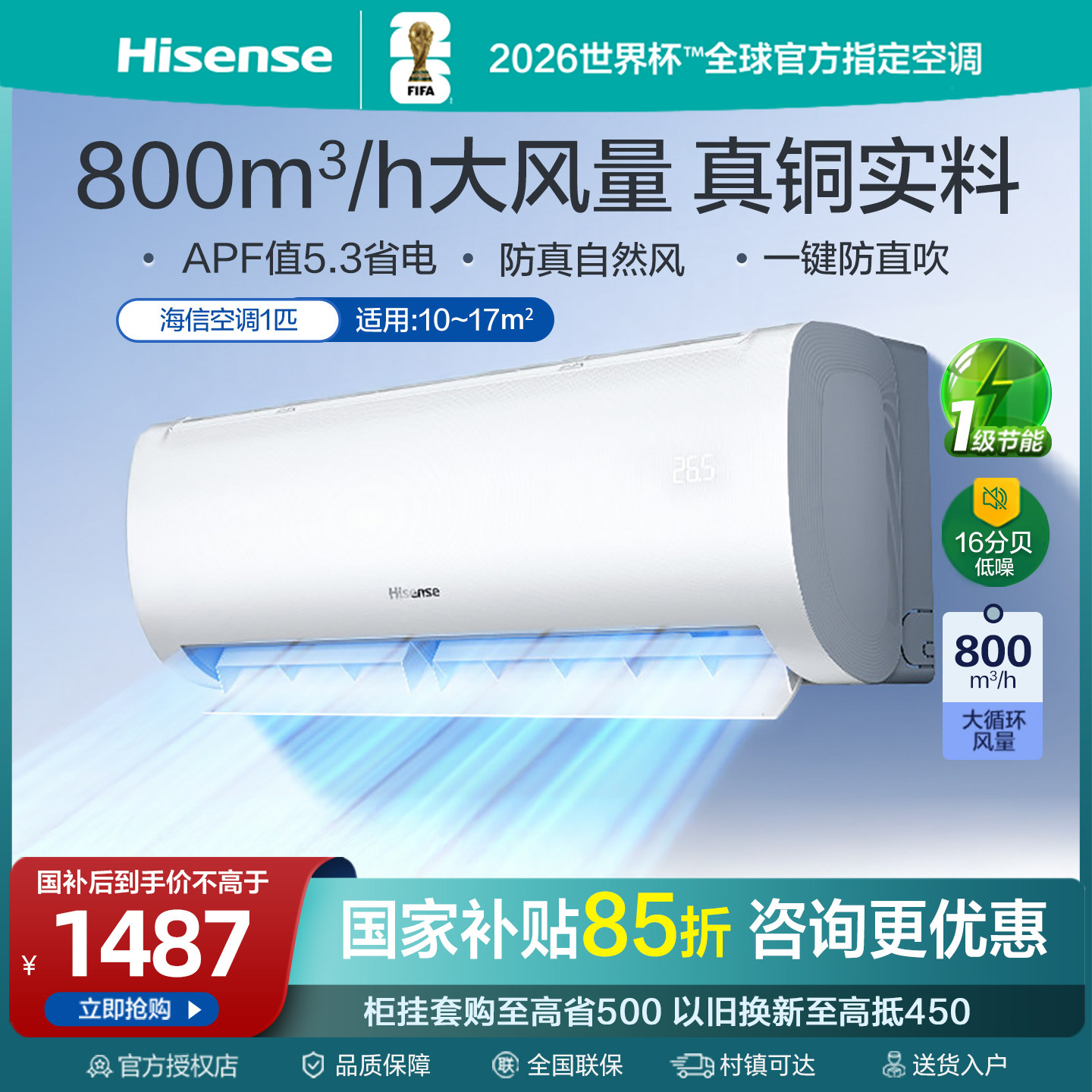 [补贴15%]海信空调大1匹E370省电挂机式一级能家用效卧室冷