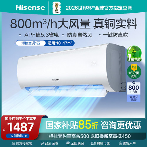 海信空调大1匹E370省电挂机