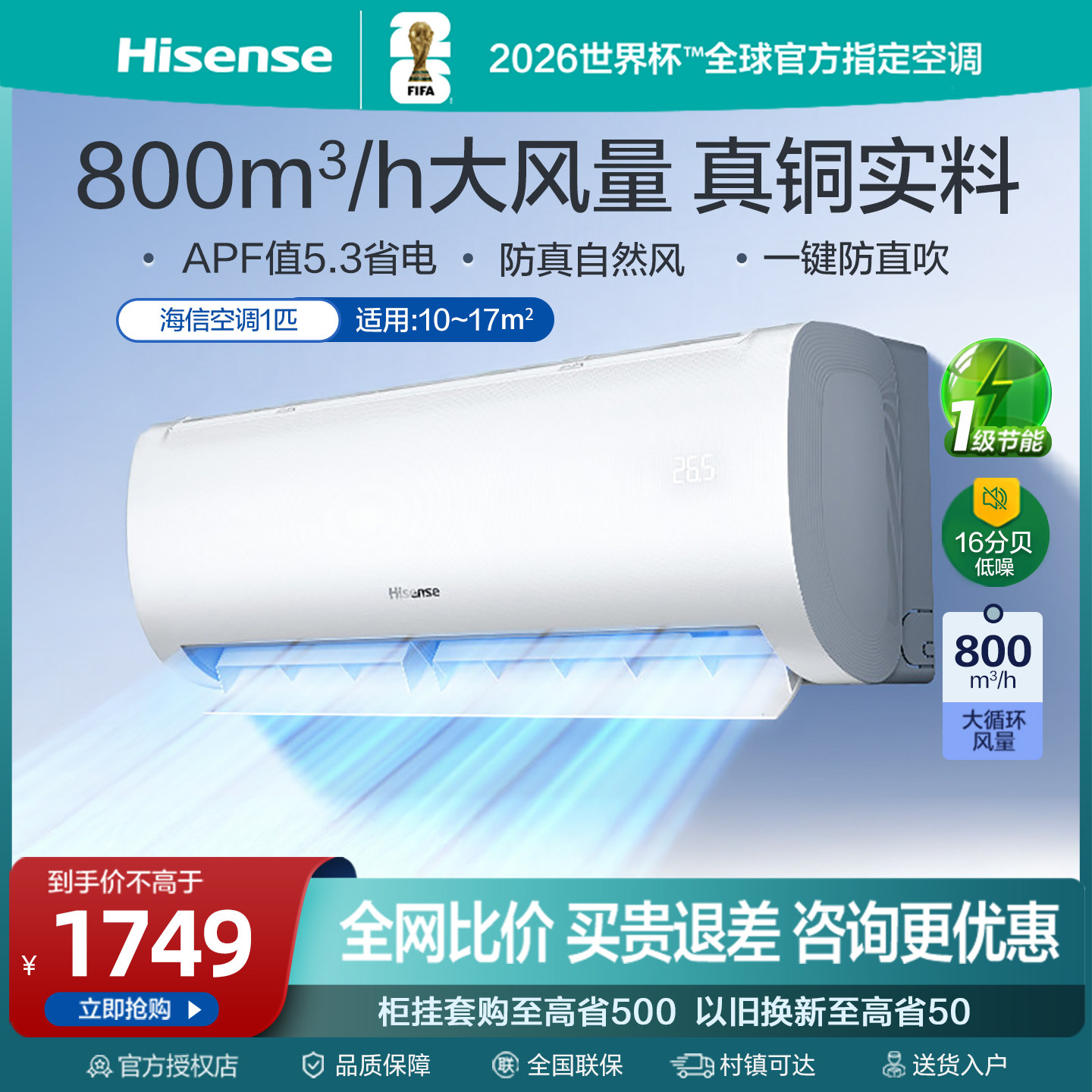 [补贴15%]海信空调大1匹E370省电挂机式一级能家用效卧室冷暖两用