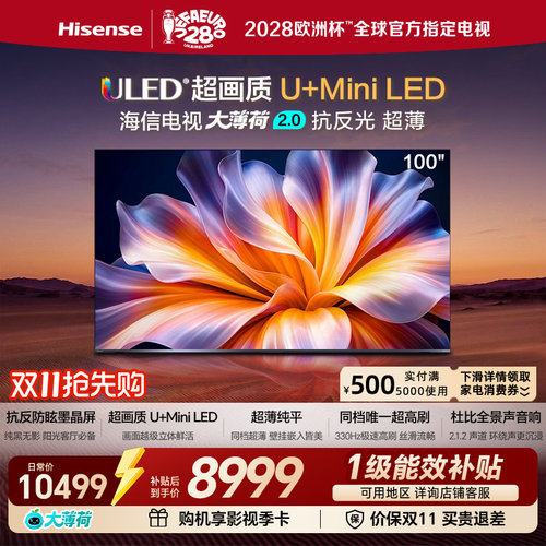 海信电视大薄荷2.0100时MiniLED