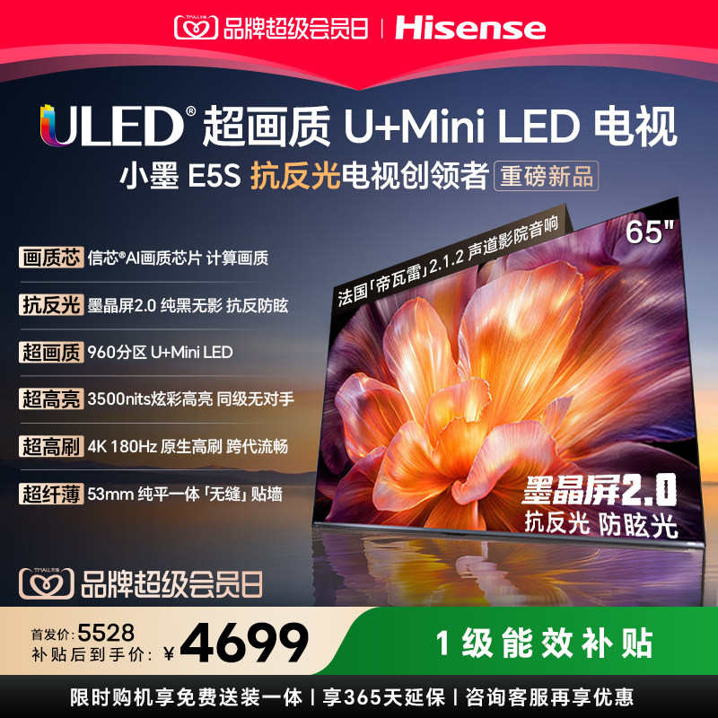 海信E5S65吋U+MiniLED电视图片