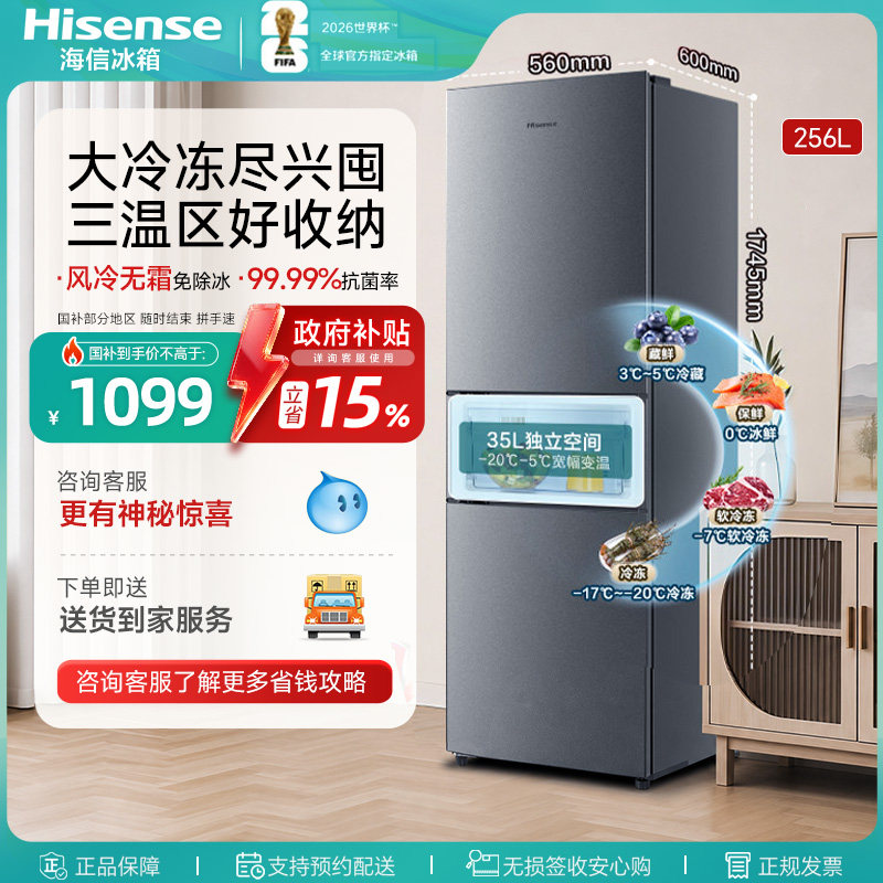 海信256L三开门电冰箱