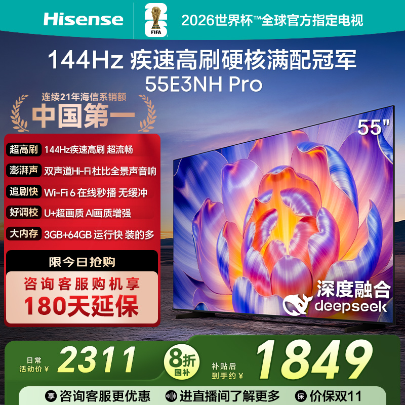 【以旧换新补贴】海信55英寸电视机55E3NH PRO官方旗舰店正品家用