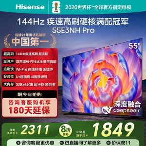【以旧换新补贴】海信55英寸电视机55E3NH PRO官方旗舰店正品家用