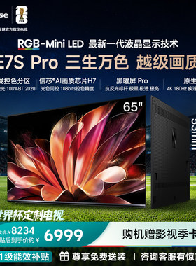 海信RGB-MiniLED电视机E7SPro65