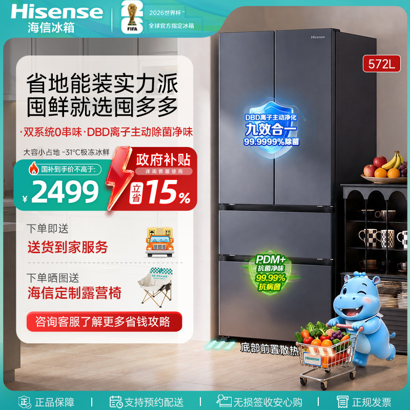 海信囤多多572双系统大容量冰箱图片
