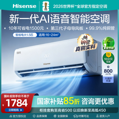 海信空调智省电330大1.5匹