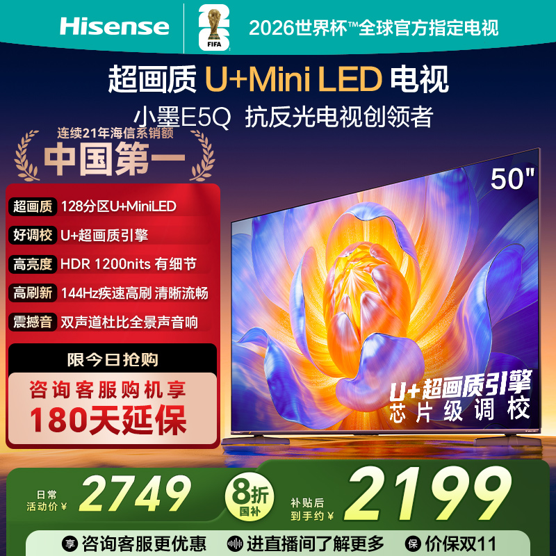 【以旧换新补贴】海信50英寸电视机50E5Q官方旗舰店正品家用