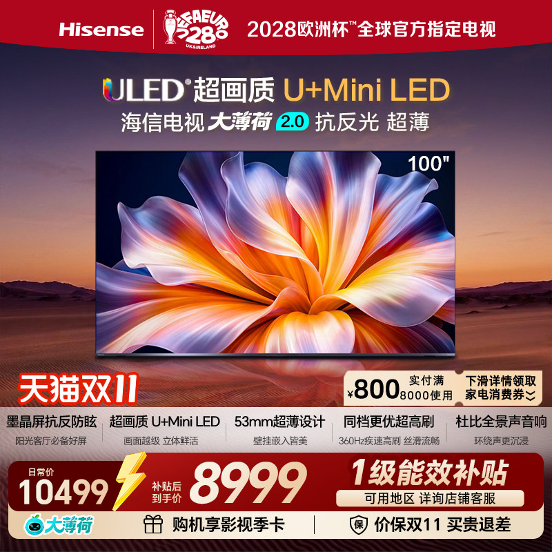 海信电视大薄荷2.0 100 抗反光高刷超薄U+MiniLED世界杯定制彩电