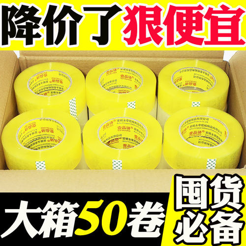 壹品骄封箱胶带透明胶带大卷整箱6cm宽4.5cm快递打包胶带胶卷大号