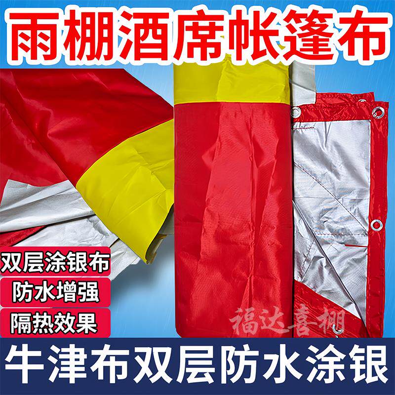 涂银牛津布拱形遮阳围布 户外酒席帐篷雨棚布