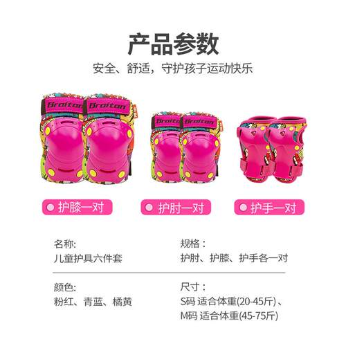 搏盾儿童轮滑护具滑板溜冰骑行滑板车防护防摔保护护膝护肘全套