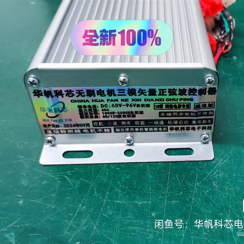96V-2000W电动车 电摩  三轮车控制器正弦波矢量三模 自学习相位